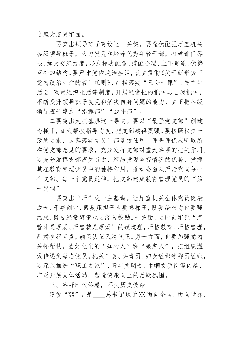 在主题党日活动上的讲话范文.doc_第3页