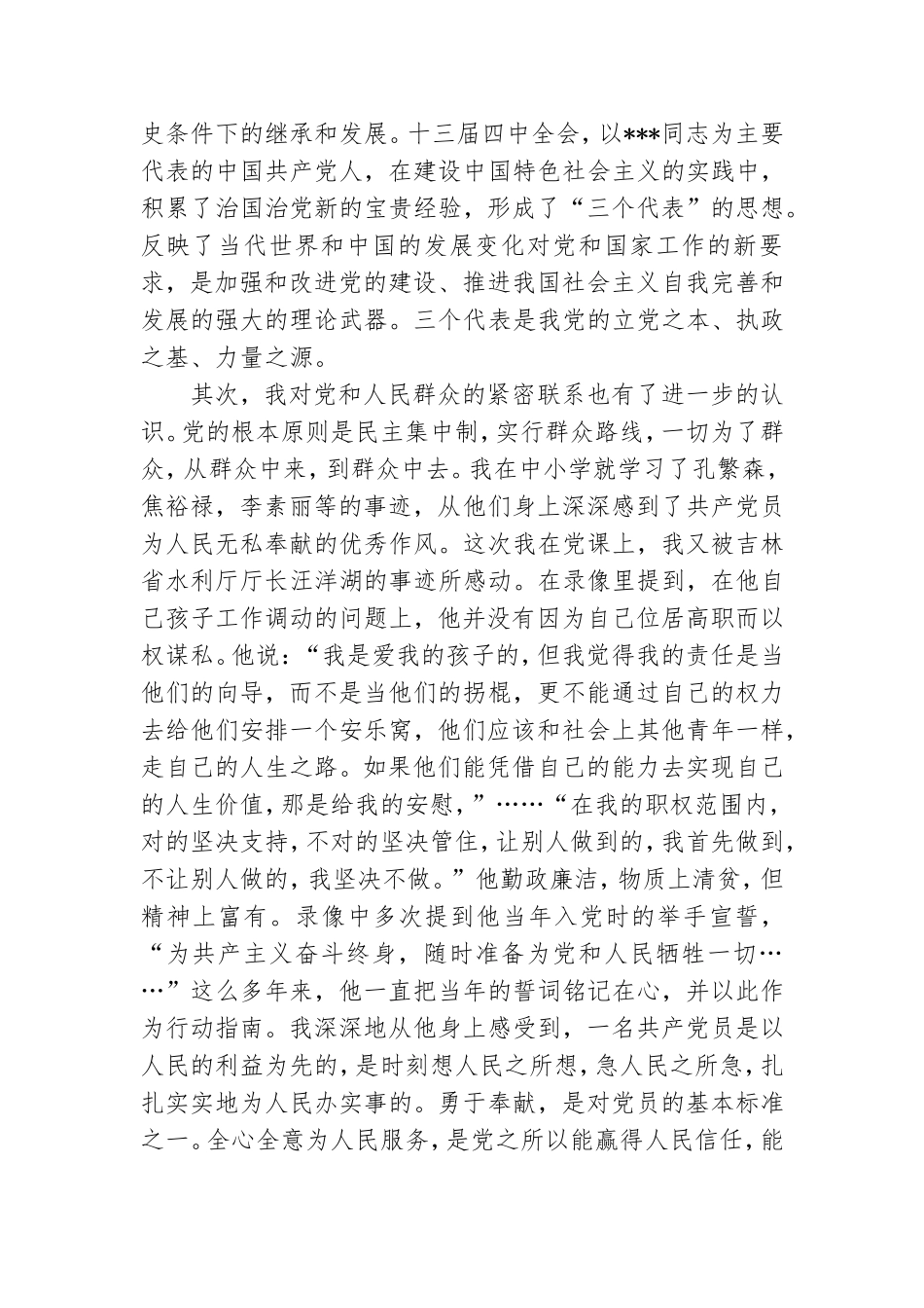 关于参加党课培训的个人心得体会3篇.doc_第2页