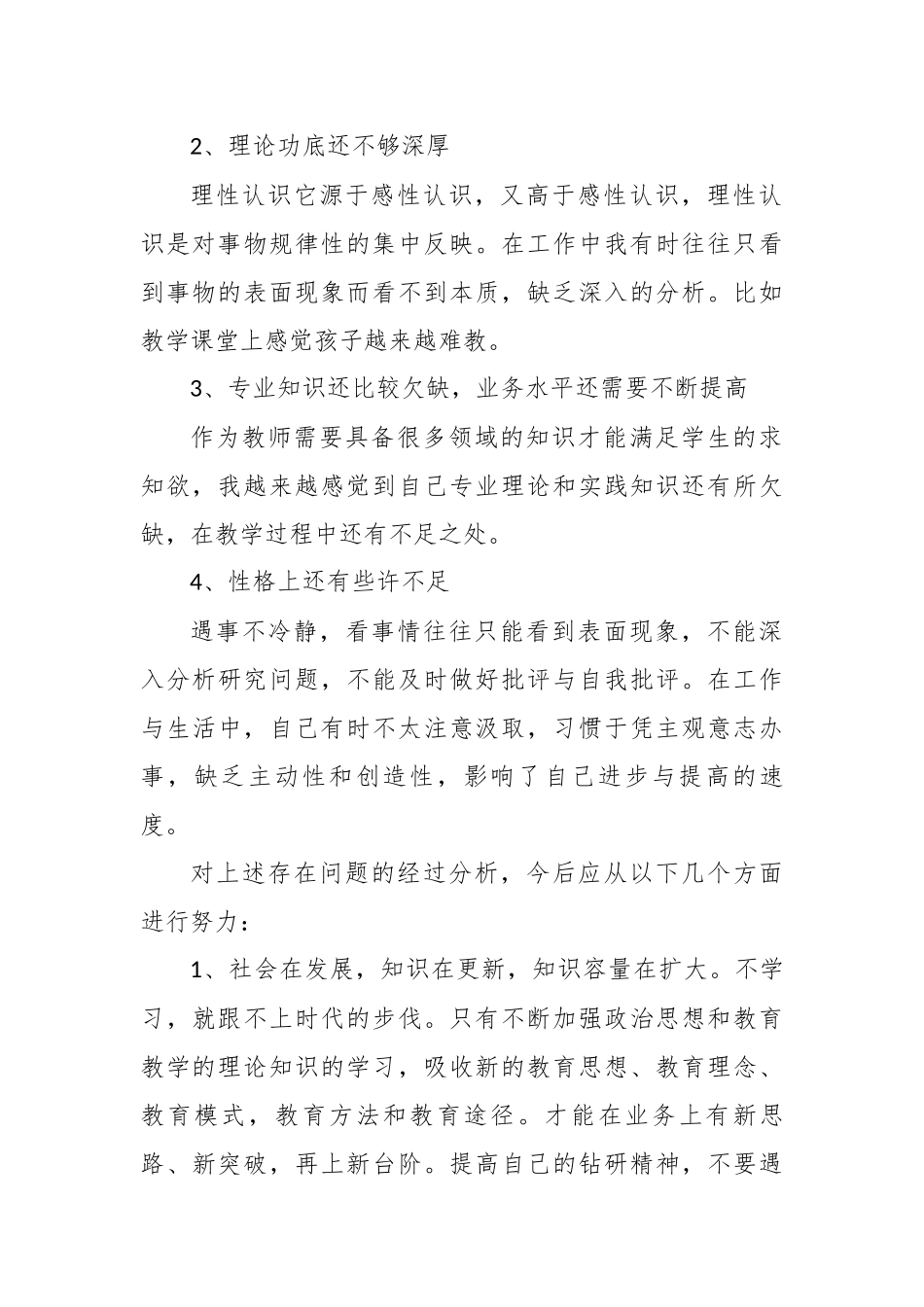 2篇2020-2021年教师党员政治素质自查自评个人总报告.docx_第2页