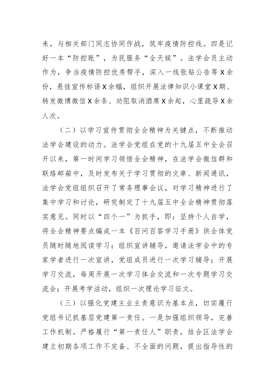 2020-2021年法学会党组书记履行主体责任抓基层党建工作述职述责报告.docx_第2页