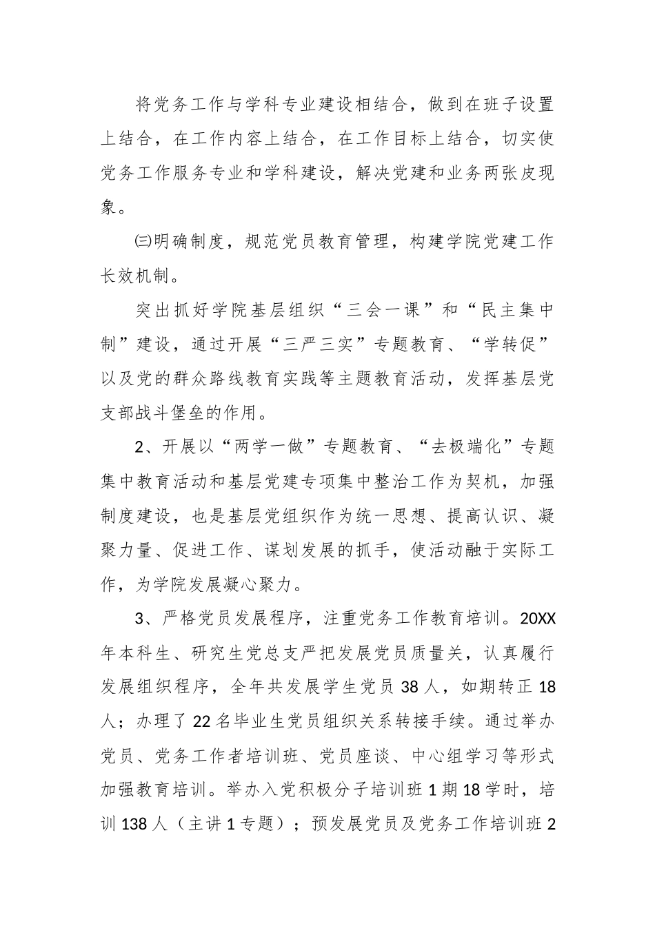 3篇大学学院党总支书记履行主体责任抓基层党建工作述职述职总结报告范文.docx_第2页
