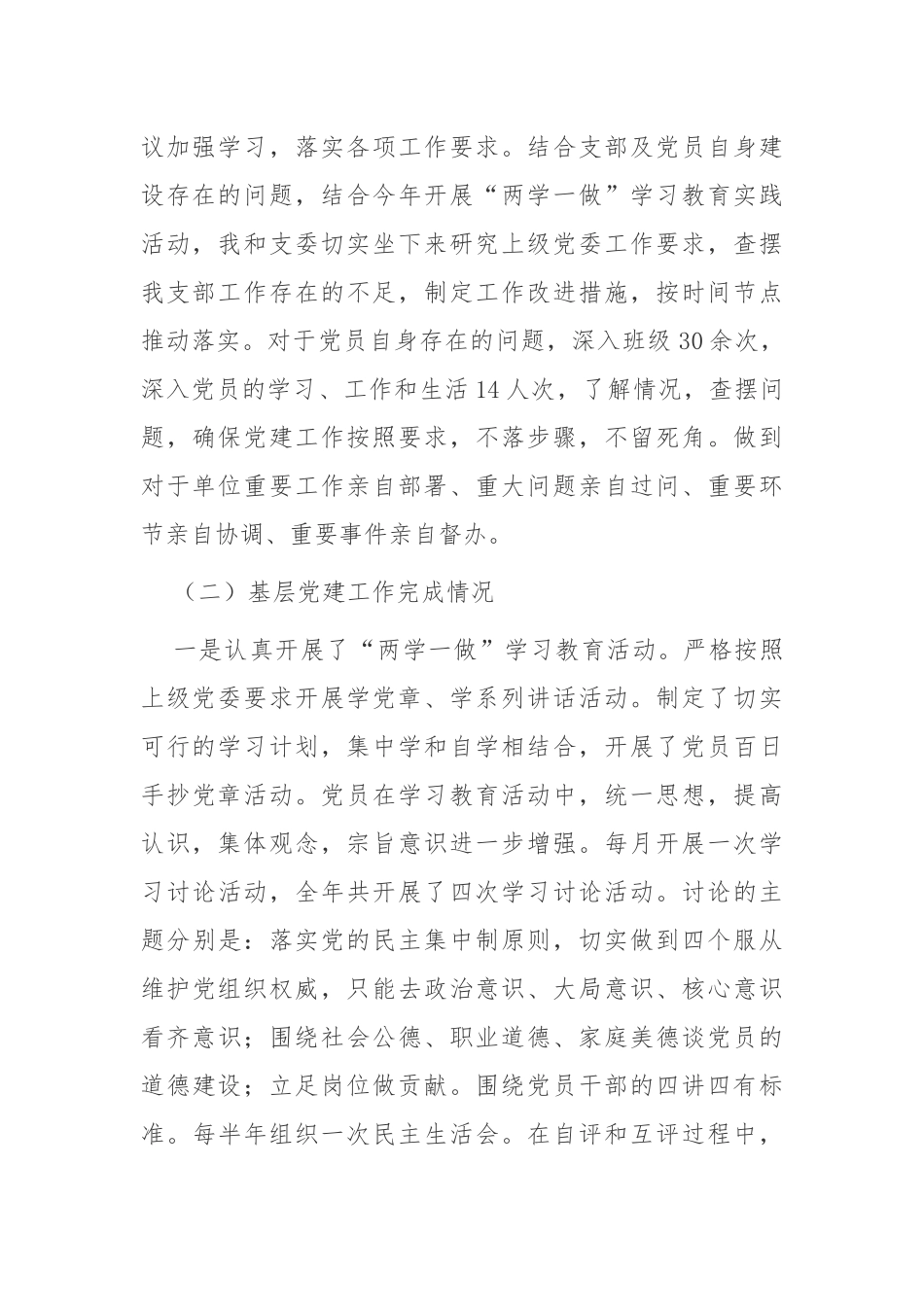 3篇2020-2021年幼儿园中小学党支部书记履行主体责任抓基层党建工作述职述责报告.docx_第2页
