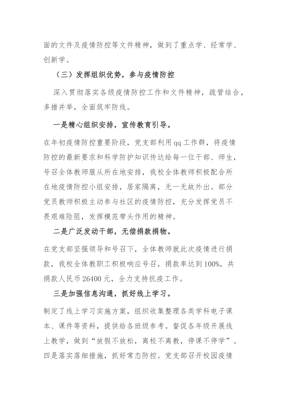 3篇2020年中小学幼儿园学校党支部书记履行主体责任抓党建工作述职述责报告范文.docx_第3页