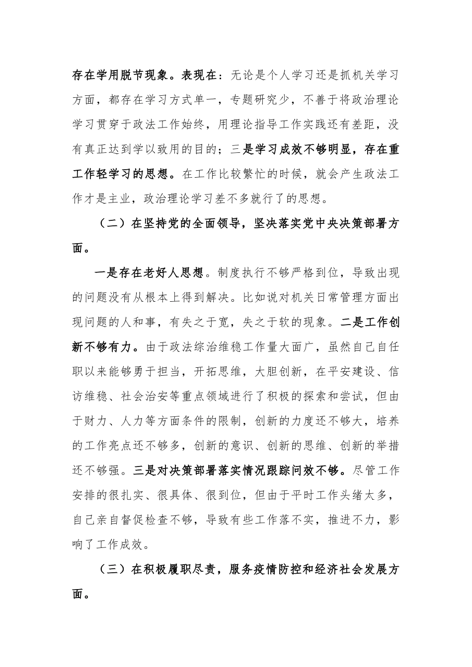 3篇普通党员干部、领导干部及党员干部“五个方面”个人对照检查材料及批评意见2021.docx_第2页