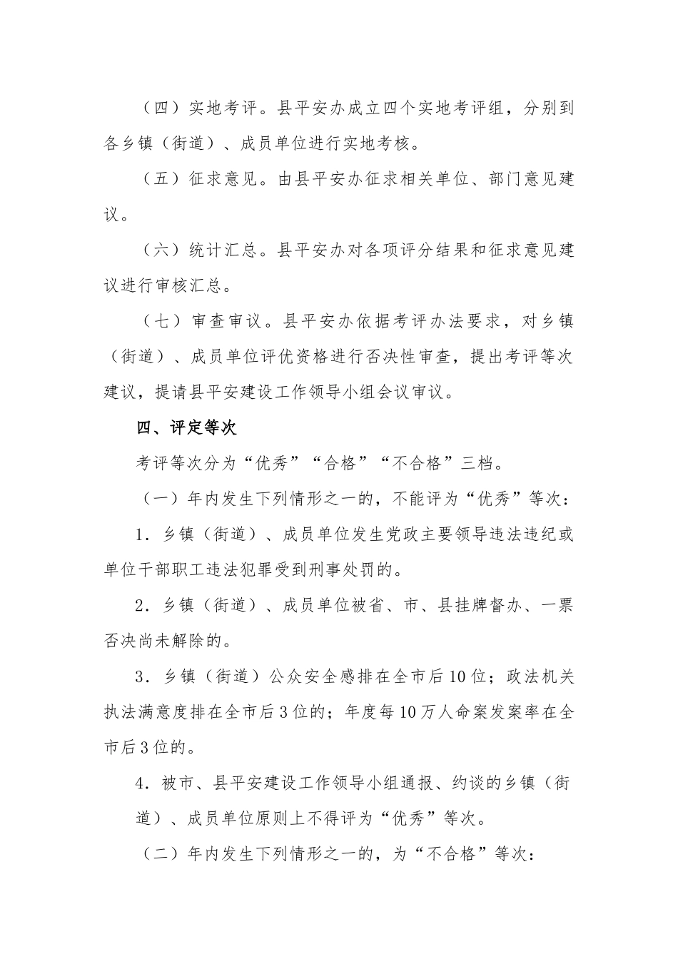综治和平安建设工作考评方案2020年度.docx_第2页