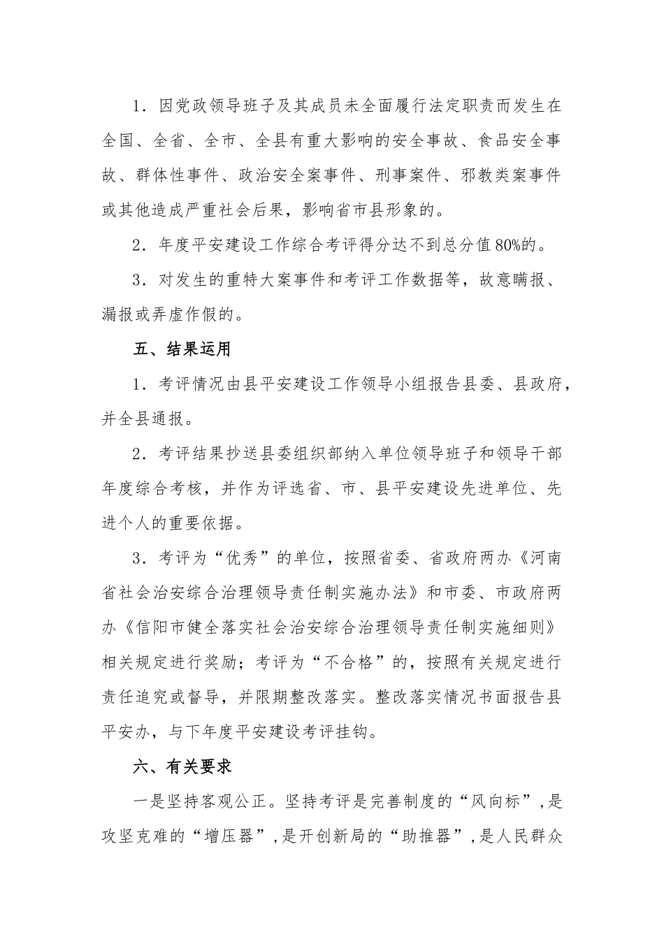 综治和平安建设工作考评方案2020年度.docx_第3页