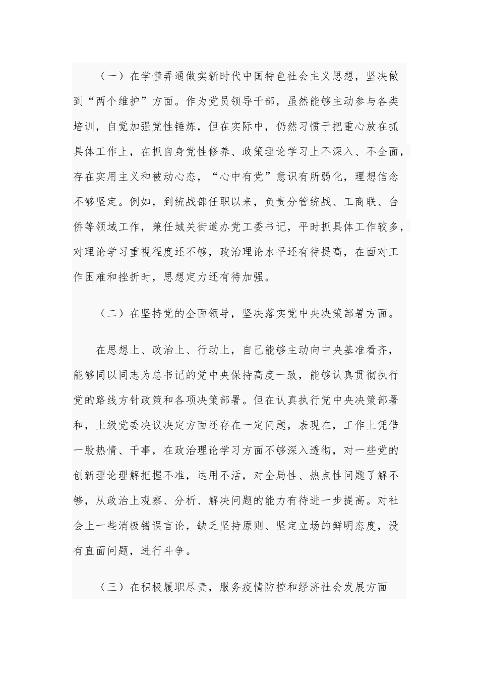 2021年党员干部生活会“五个方面”个人对照检查材料和人大领导干部民主生活会“五个方面”对照检查发言材料合编.docx_第2页