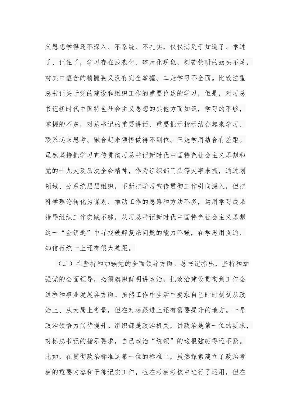 某组织部长2021年生活会围绕“五个方面”个人对照检查情况报告和巡视整改专题生活会个人发言提纲合编.docx_第2页