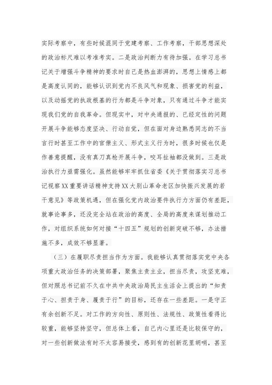 某组织部长2021年生活会围绕“五个方面”个人对照检查情况报告和巡视整改专题生活会个人发言提纲合编.docx_第3页