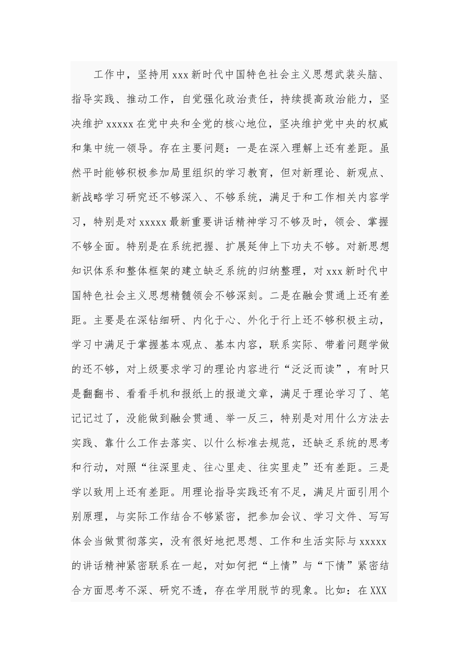 2021年“五个对照”生活会个人对照检查材料和某组织部长生活会围绕“五个方面”个人对照检查情况报告合编.docx_第2页
