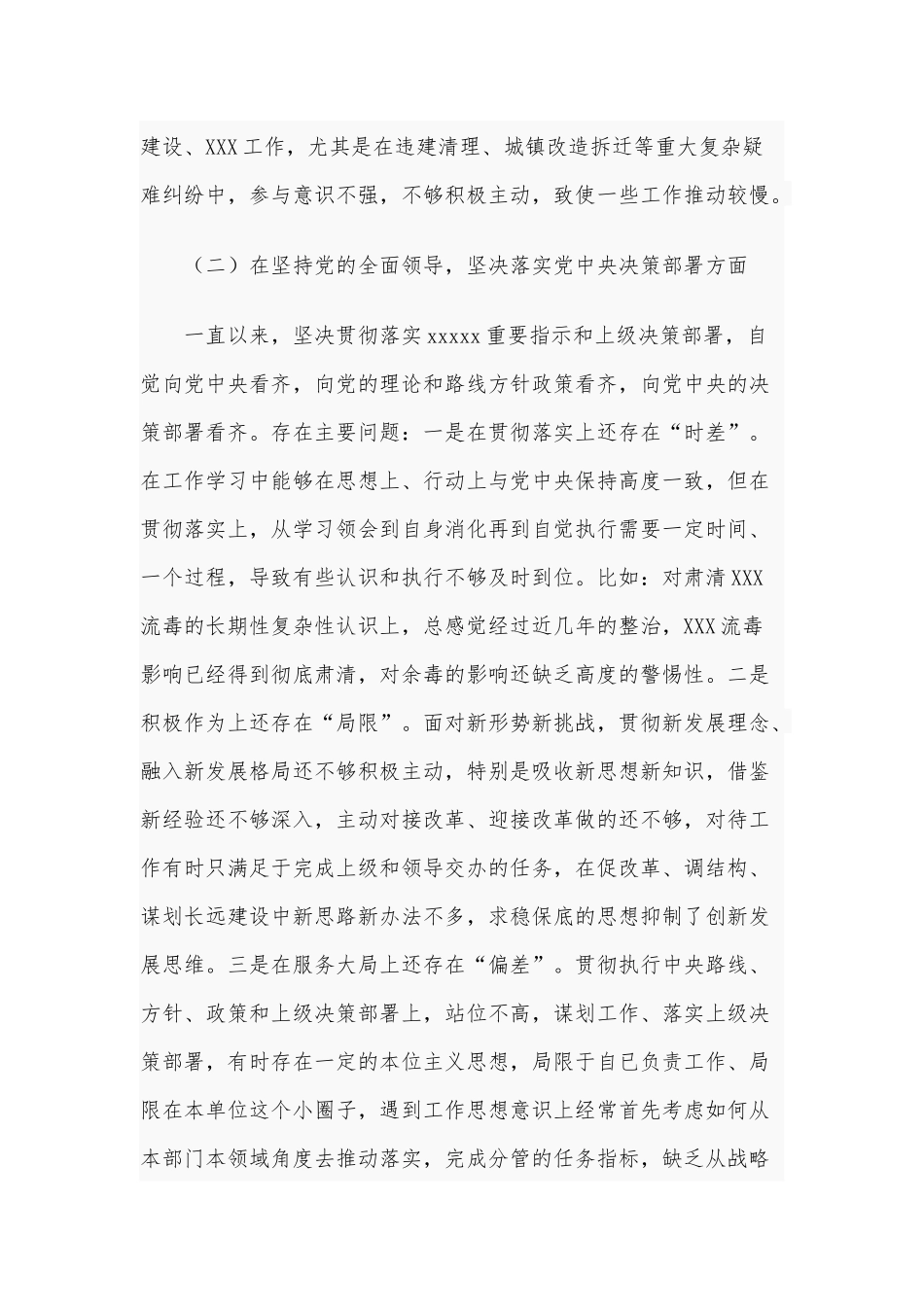 2021年“五个对照”生活会个人对照检查材料和某组织部长生活会围绕“五个方面”个人对照检查情况报告合编.docx_第3页