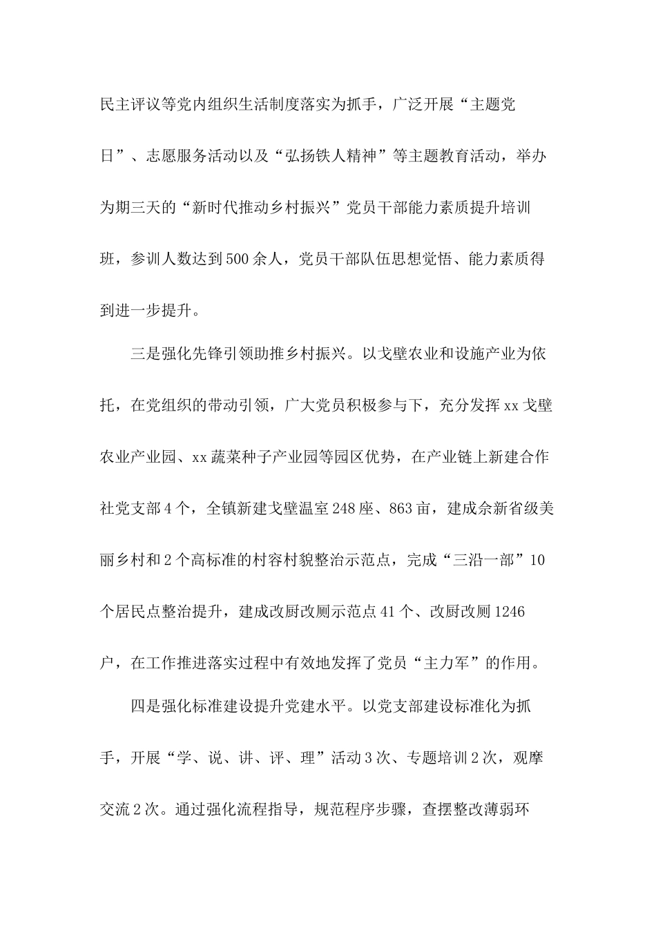 基层党建述职工作汇报5篇和年终领导班子集体述职汇报材料（共5篇）合集.docx_第2页