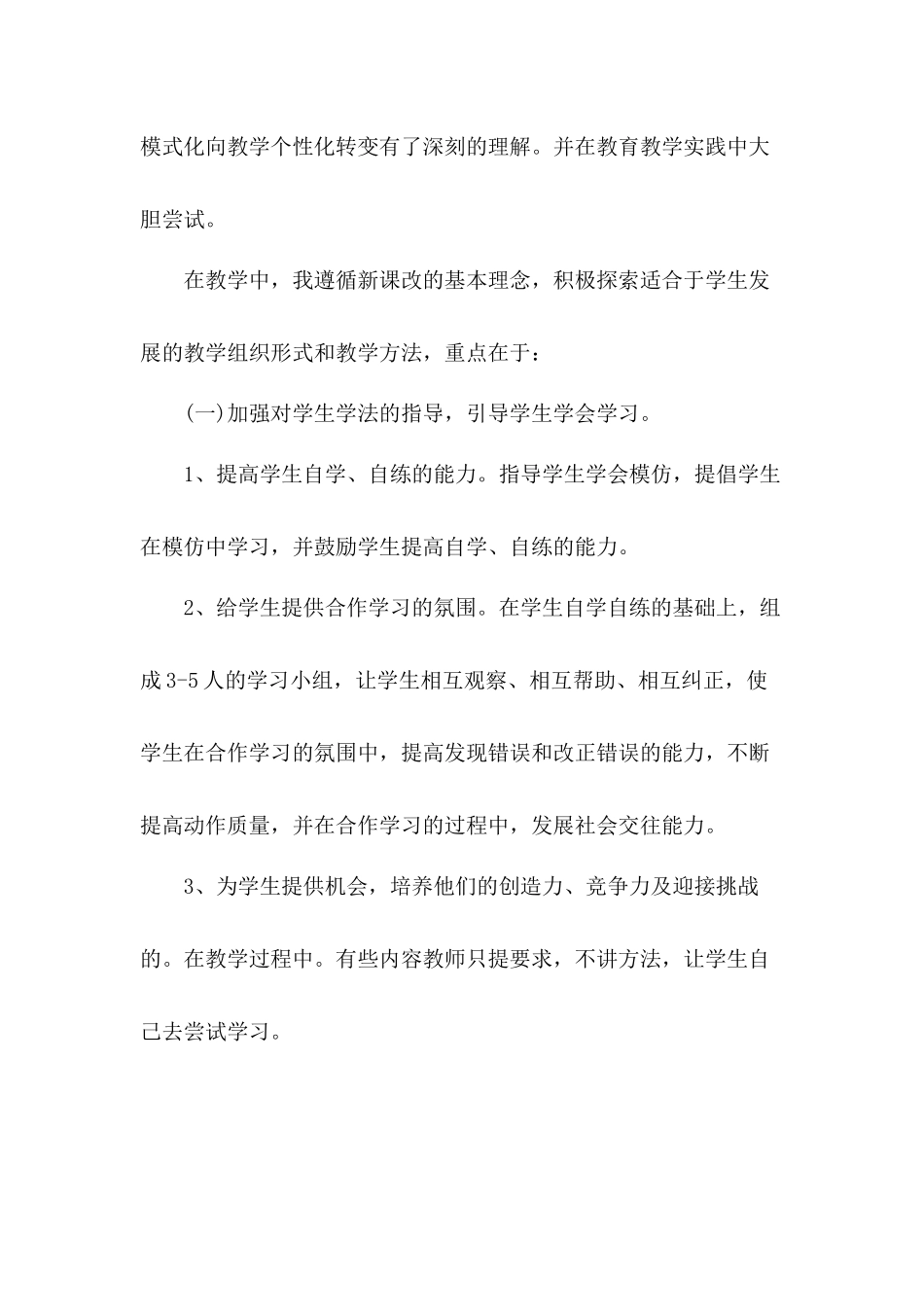 加强师德修养提高道德素质中学教师工作心得体会多篇合集.docx_第3页