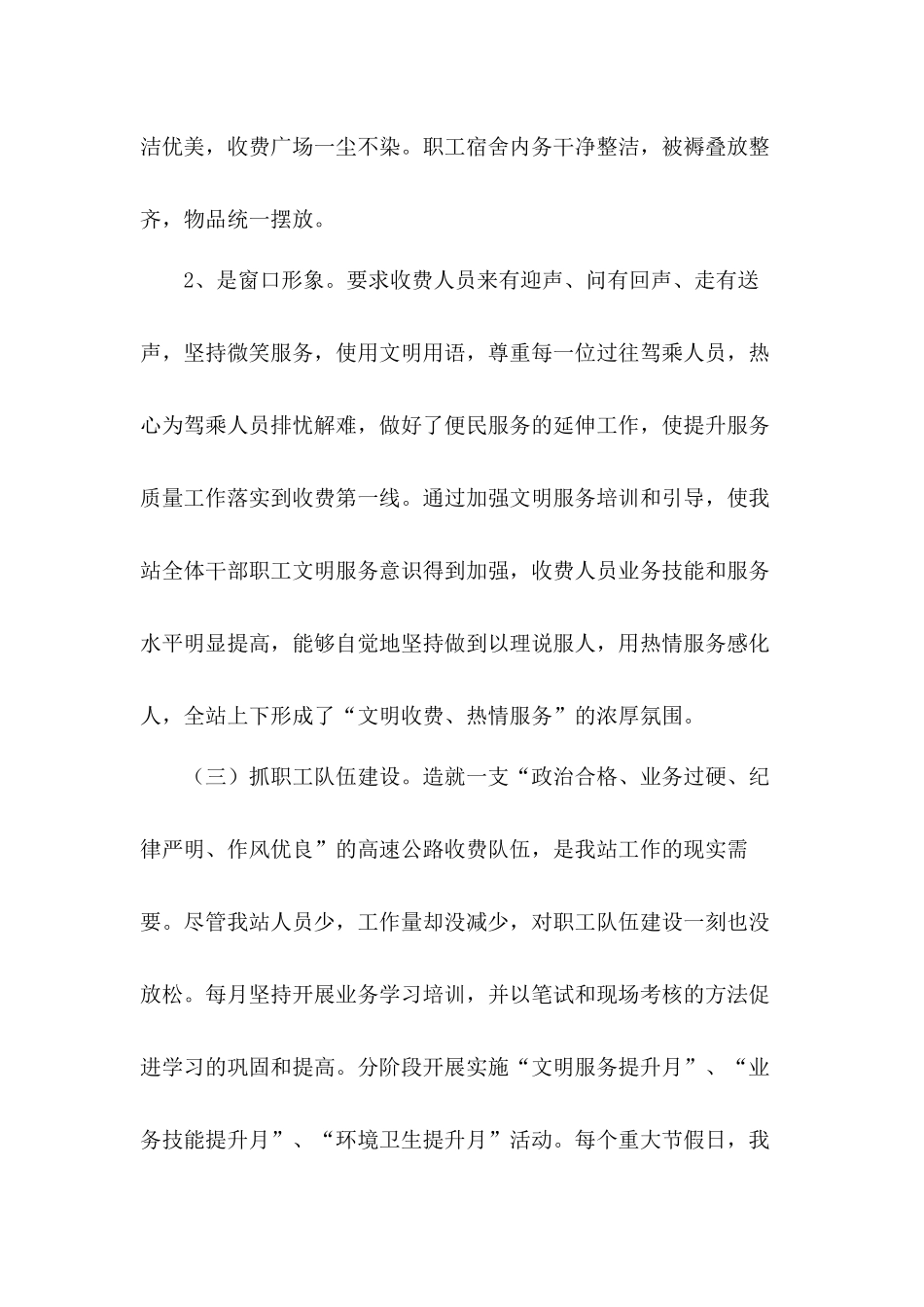 收费站2020年工作总结及2021年计划四篇和城投集团党委2021年党建工作计划.docx_第3页