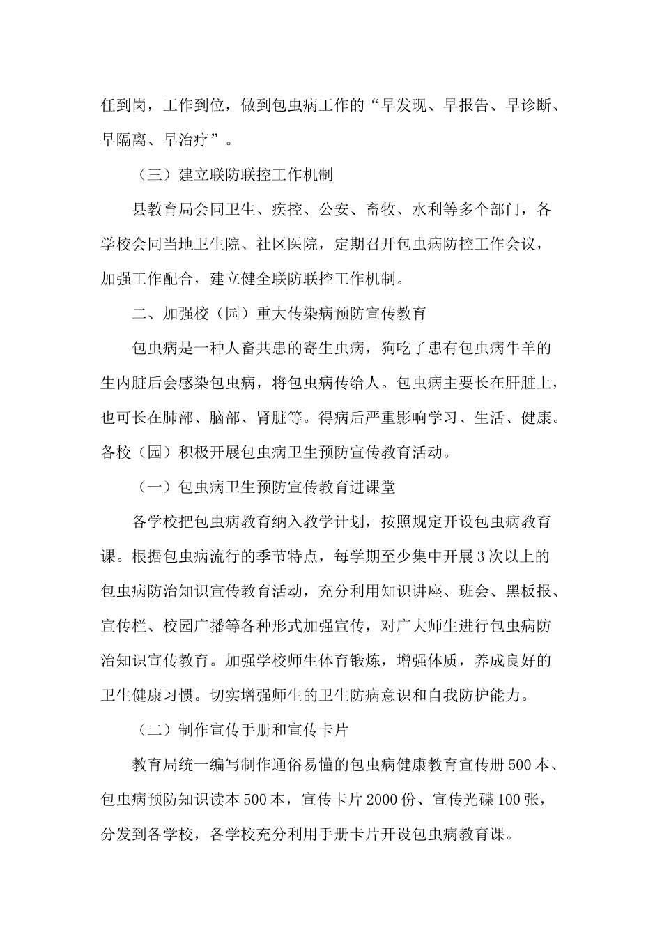 教育系统预防包虫病规范犬只工作方案供借鉴.docx_第2页