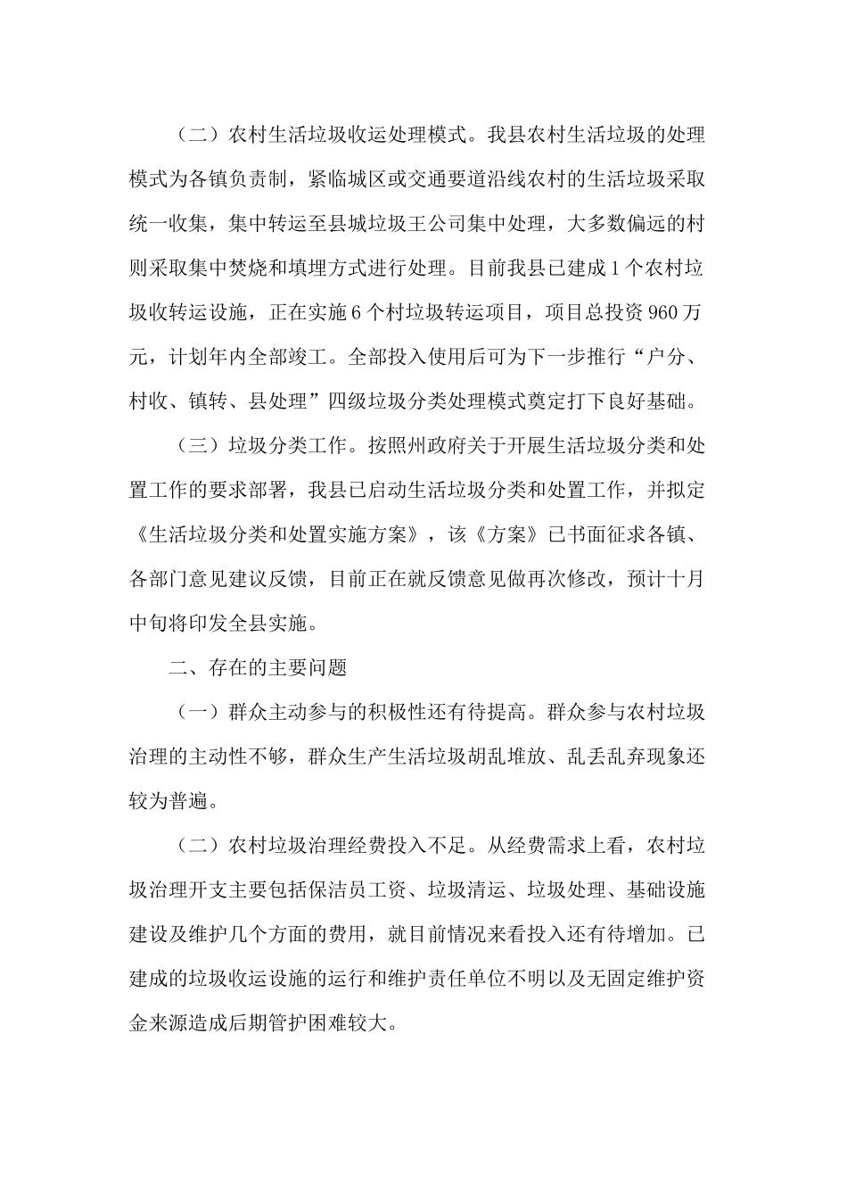 2020农村生活垃圾治理、农村收转运处理模式和垃圾分类工作报告供借鉴.docx_第2页
