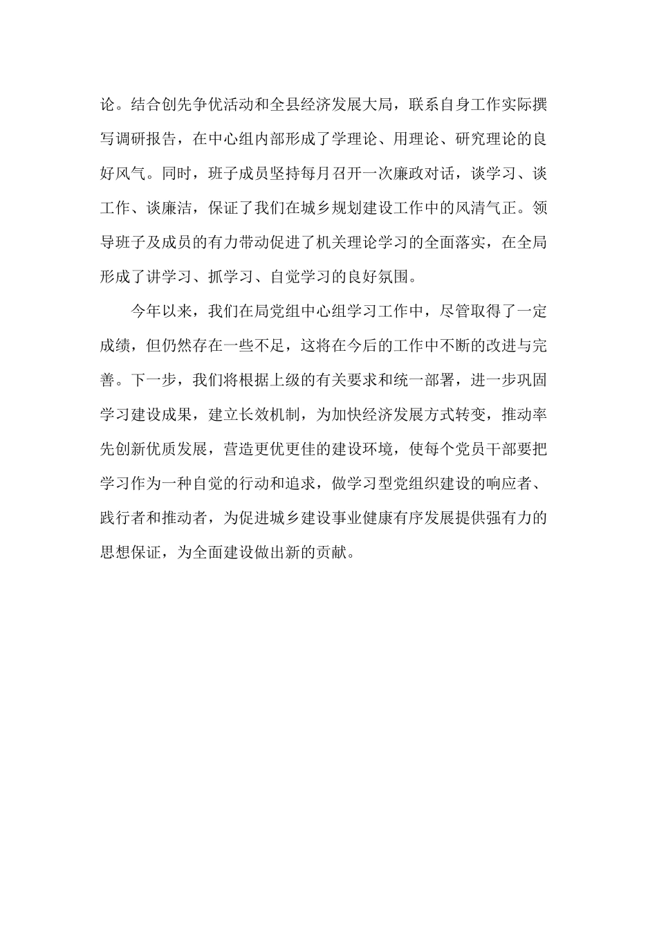中心组学习（2020年）工作总结供借鉴.docx_第3页