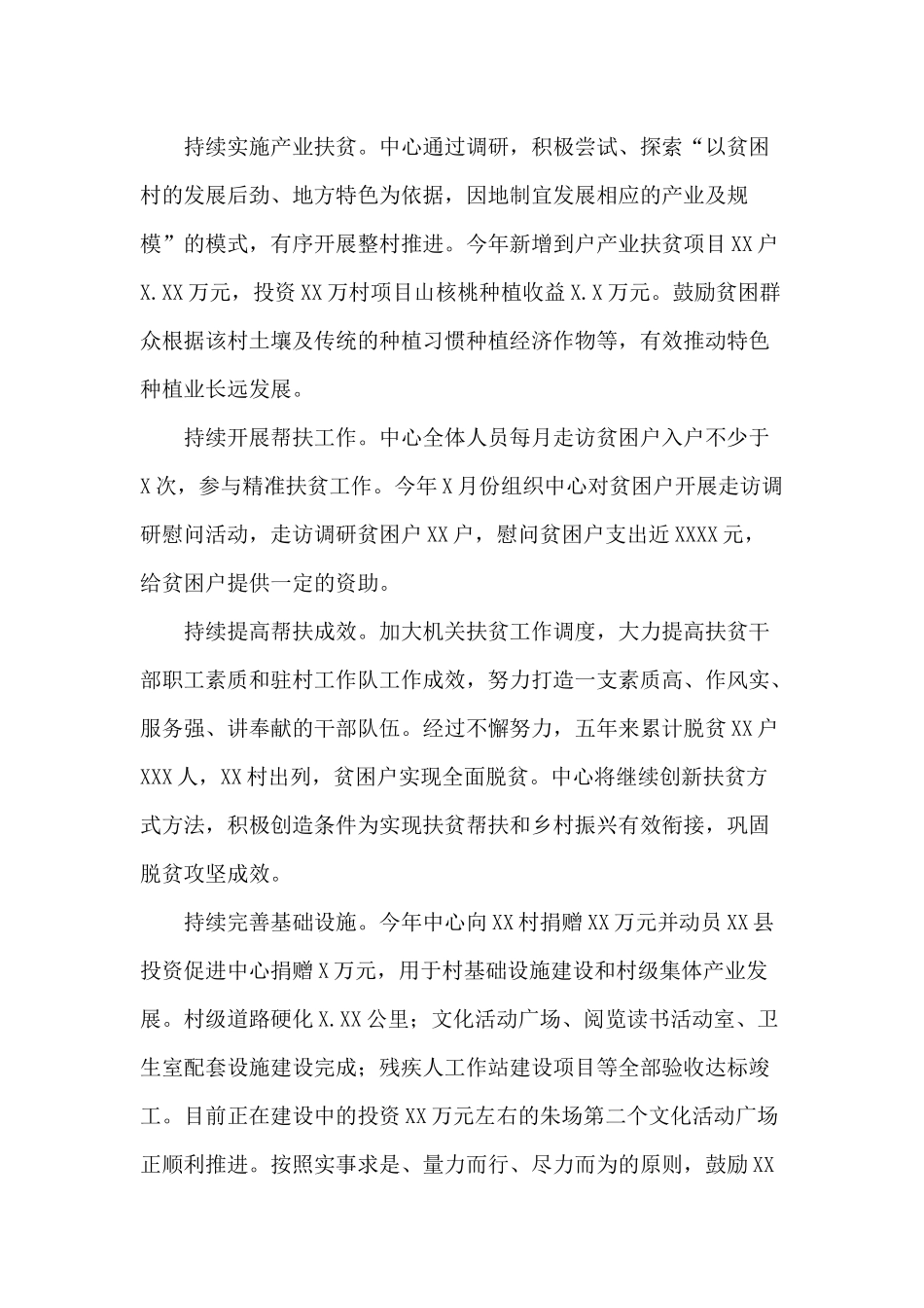 2020年度扶贫工作、街道办事处工作总结及2021年度工作要点两篇.docx_第3页