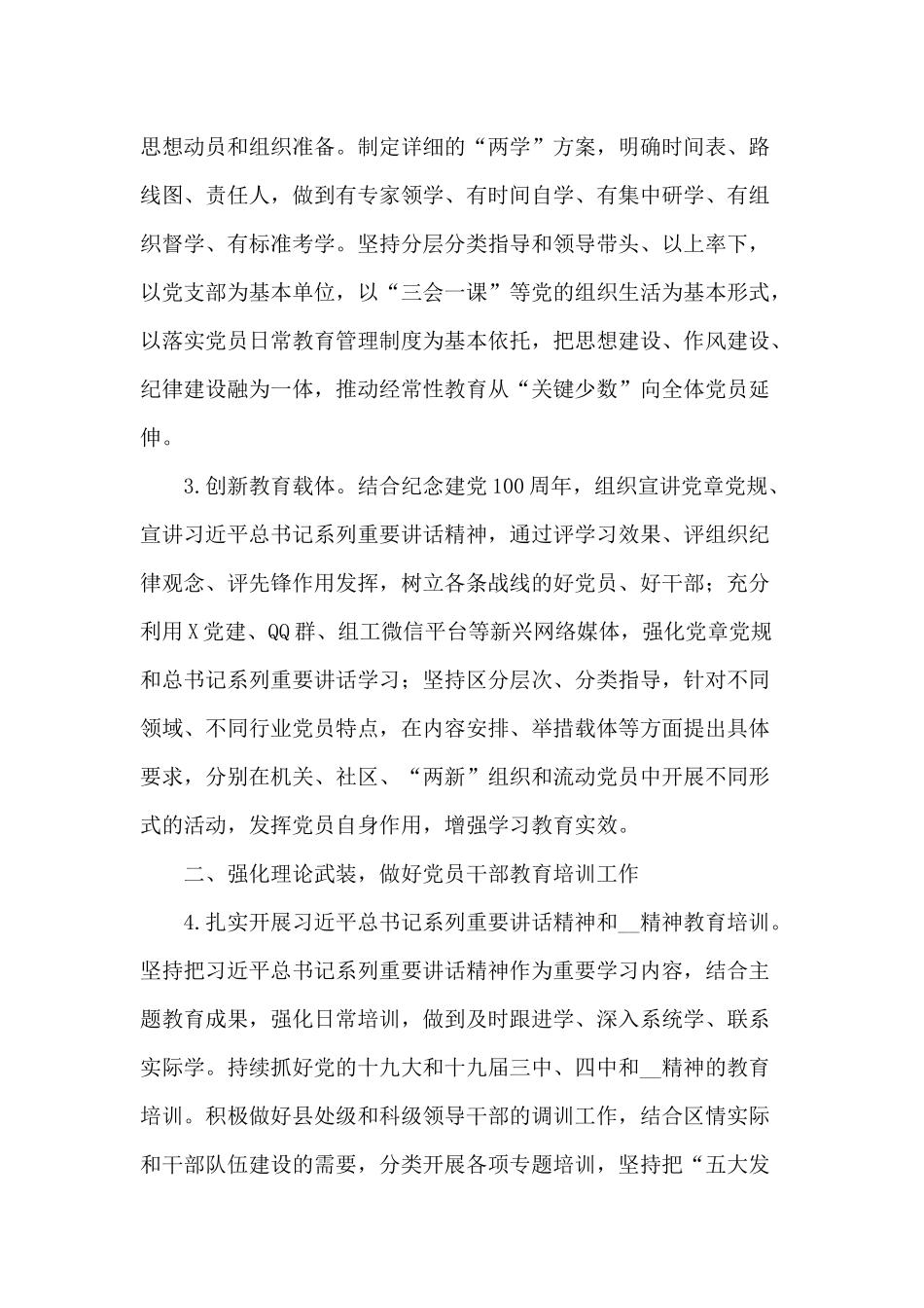 组织工作（2021年）要点、2020年卫健委领导班子述责述廉报告两篇.docx_第2页