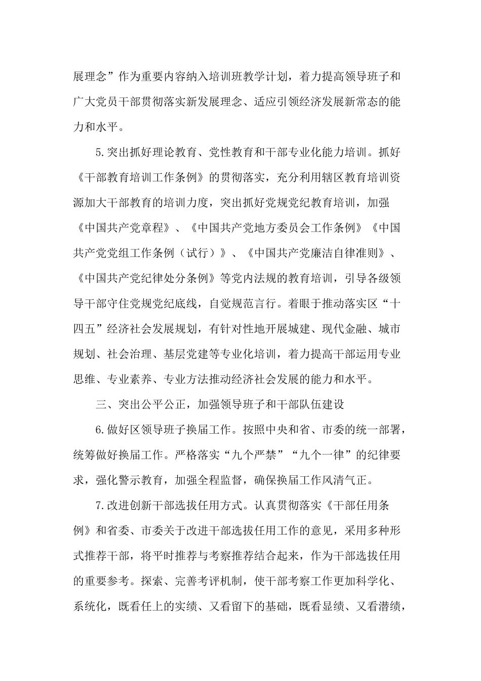 组织工作（2021年）要点、2020年卫健委领导班子述责述廉报告两篇.docx_第3页