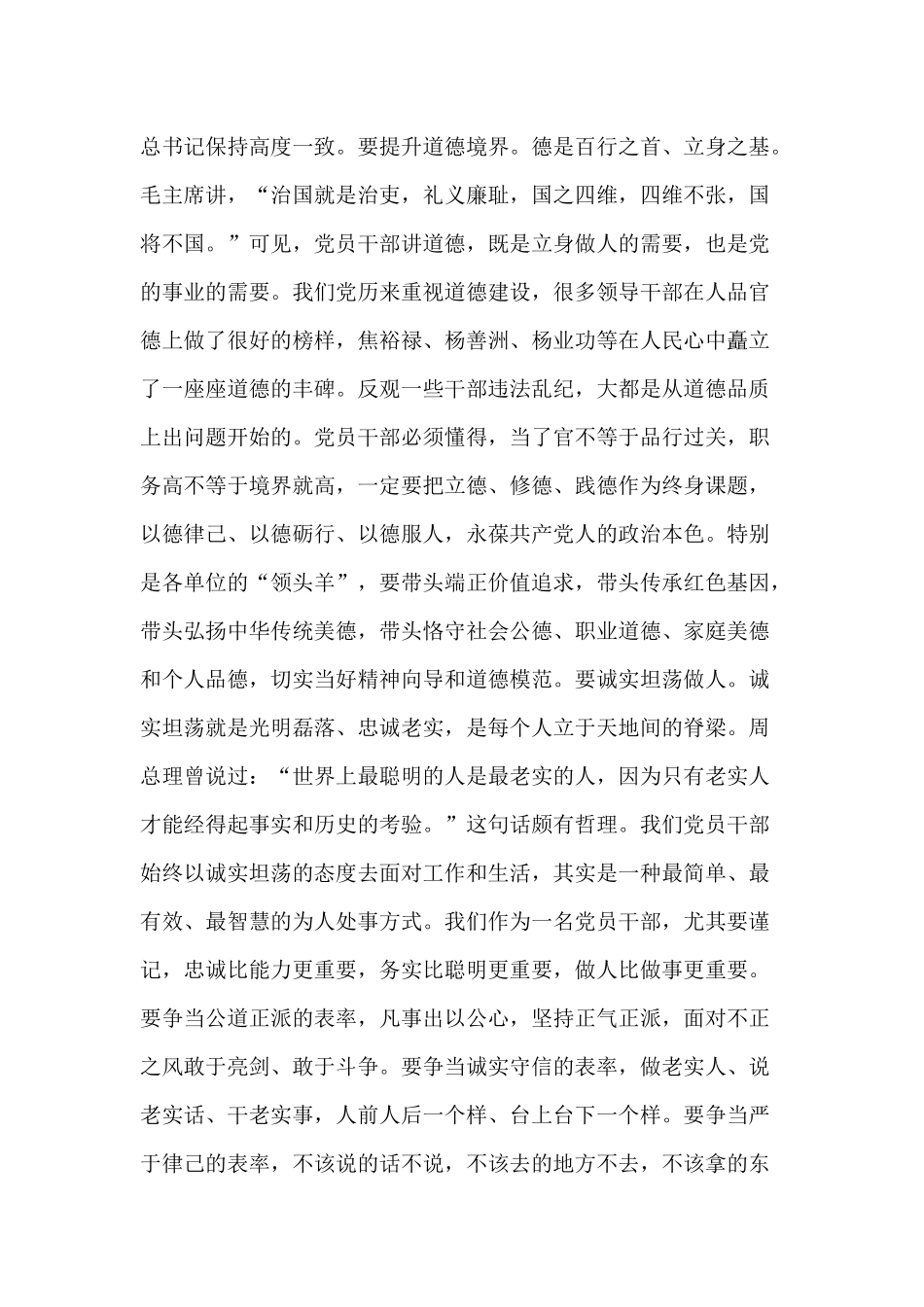 如何做一名好干部（党课讲稿供借鉴）.docx_第3页