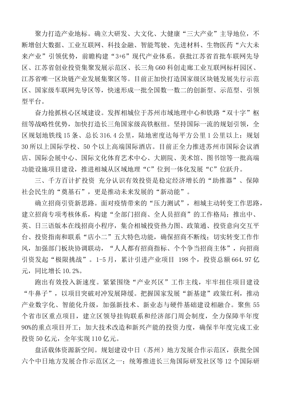 六稳六保工作总结报告范文.docx_第2页