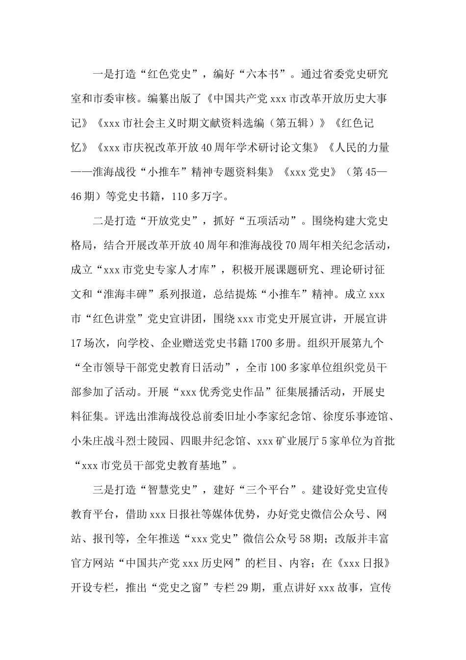 2020党史办主任述职述德述廉报告供借鉴.docx_第2页