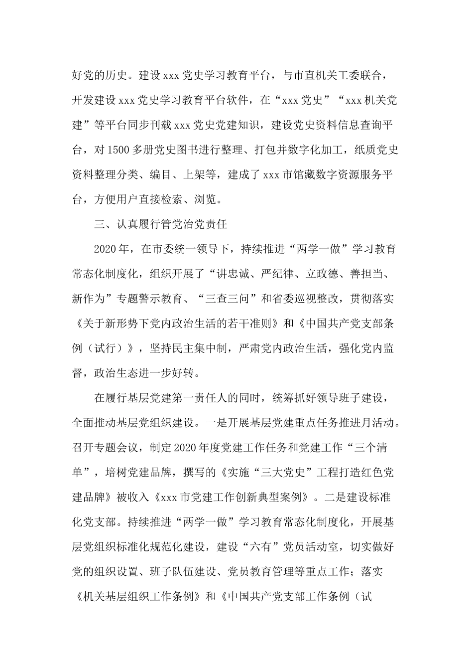 2020党史办主任述职述德述廉报告供借鉴.docx_第3页