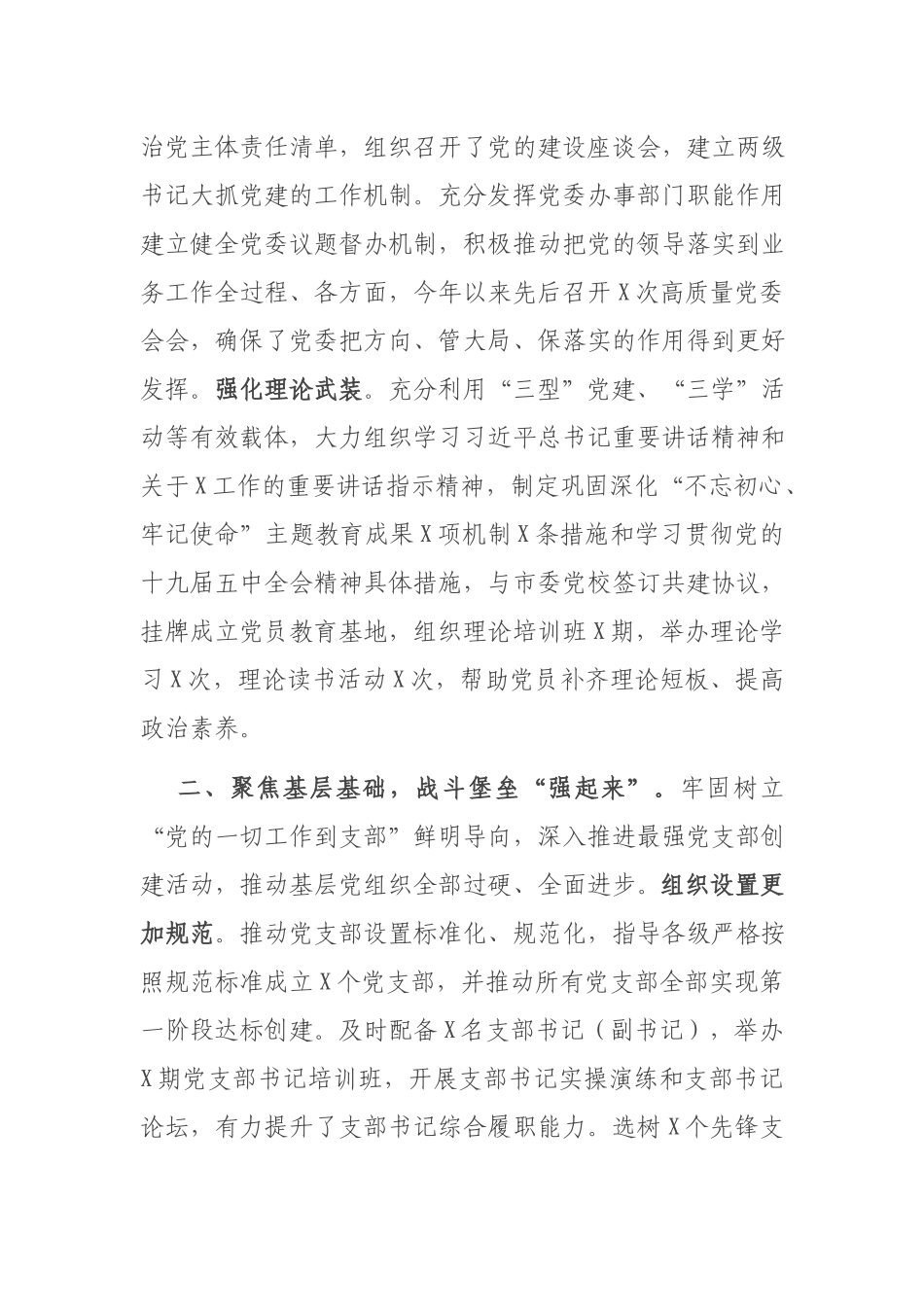 2篇党委书记2020-2021年度抓基层党建工作述职报告.docx_第2页
