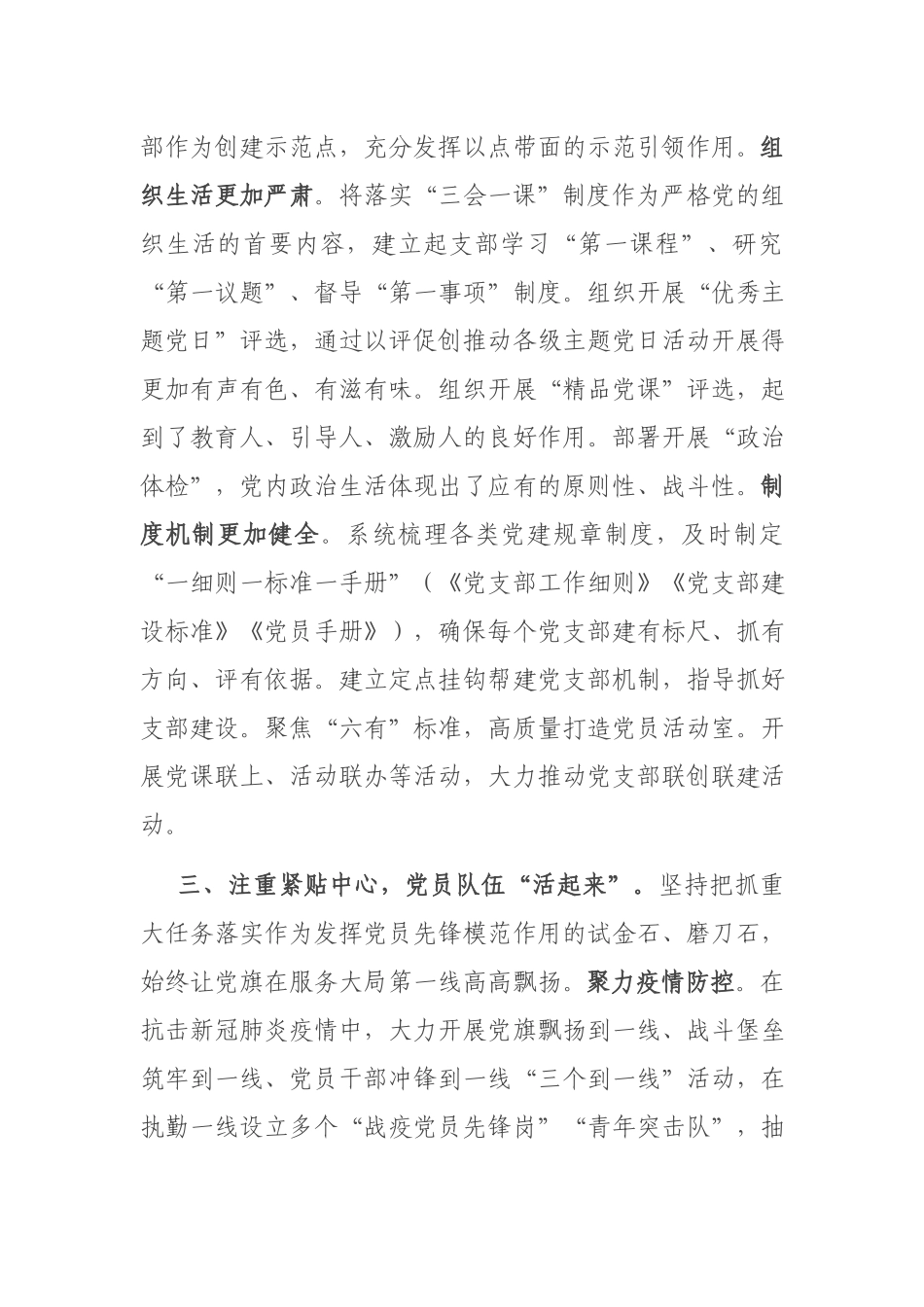 2篇党委书记2020-2021年度抓基层党建工作述职报告.docx_第3页