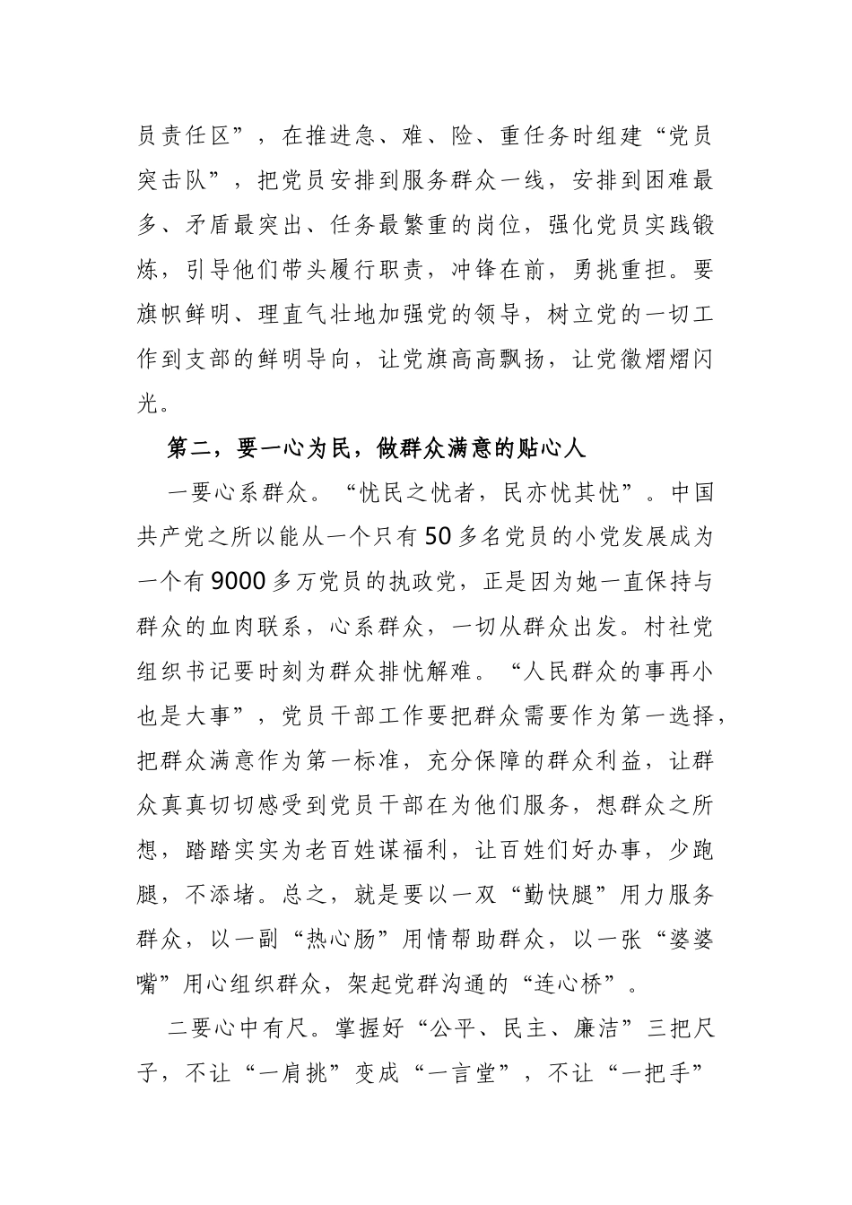 3篇2021年党委书记（组织部长）在新一届村社党组织书记培训班开班动员讲话.docx_第3页
