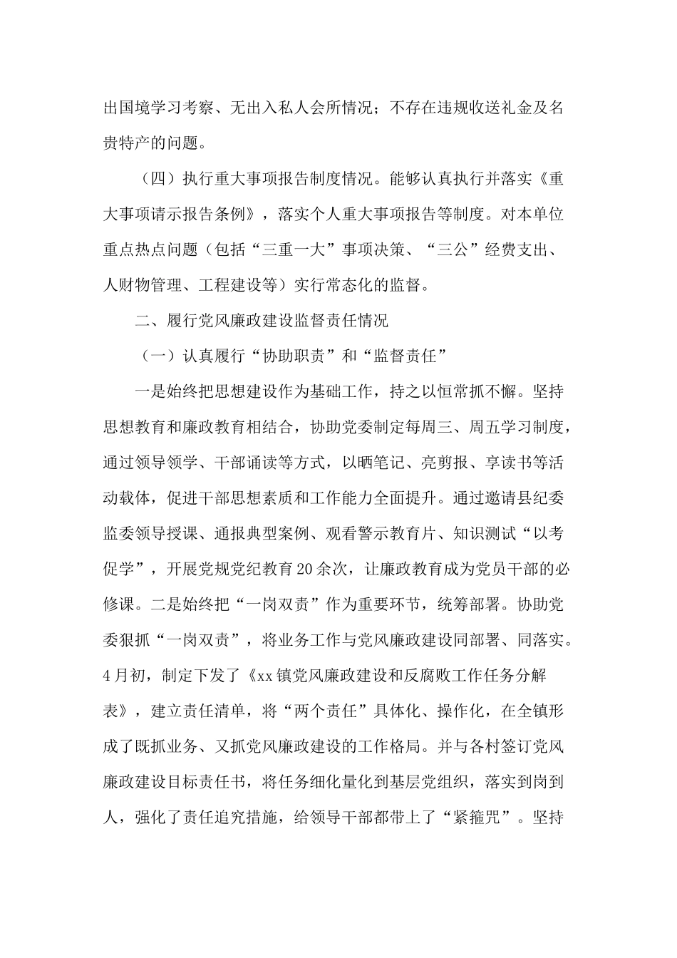 2020年镇纪委书记述职述廉报告供借鉴.docx_第2页