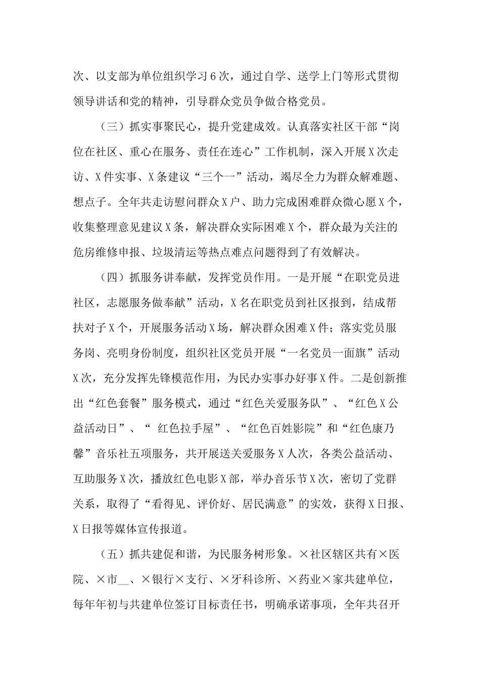 2020年度（社区党委书记）抓基层党建工作述职报告供借鉴.docx_第2页