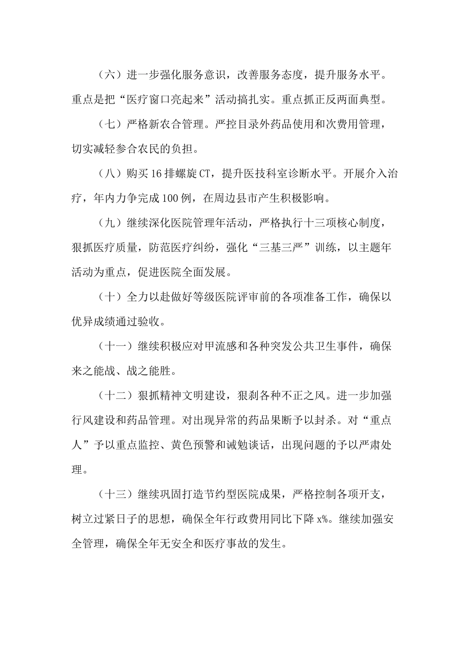 2021年某医院重点工作思路供借鉴.docx_第2页