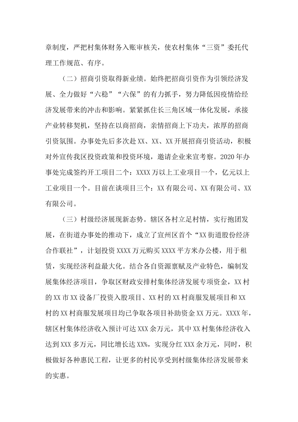 2020年度街道办事处工作总结及2021年度工作要点供借鉴.docx_第2页