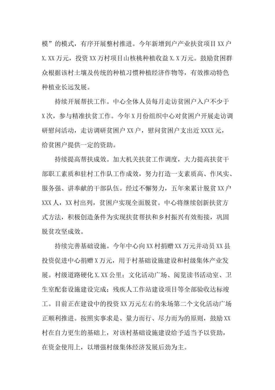 2020年扶贫工作总结及2021年扶贫工作计划供借鉴.docx_第3页