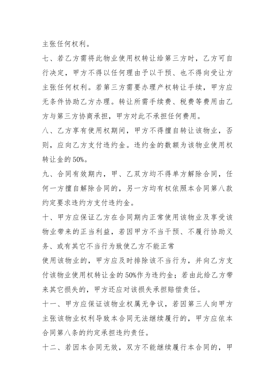 房屋转让协议书（共5篇）_2.docx_第2页