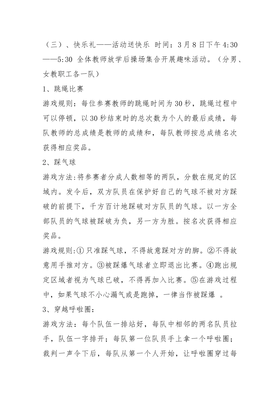 服装店38节活动方案（共6篇）.docx_第2页