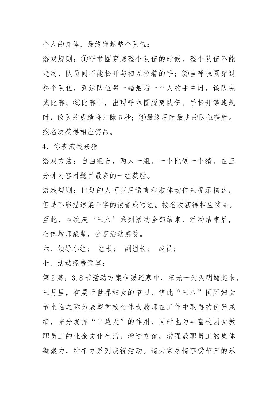 服装店38节活动方案（共6篇）.docx_第3页