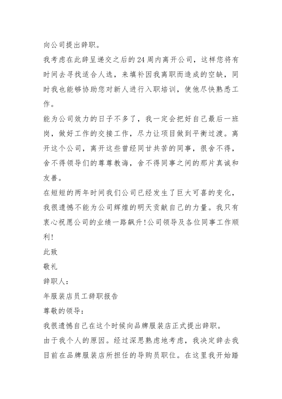 服装店辞职报告（共11篇）.docx_第2页