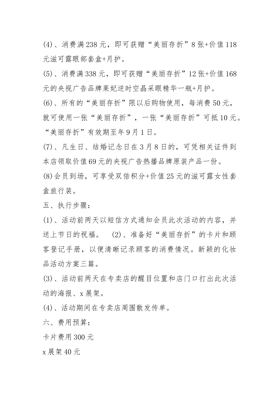 服装店新颖活动方案（共4篇）.docx_第2页