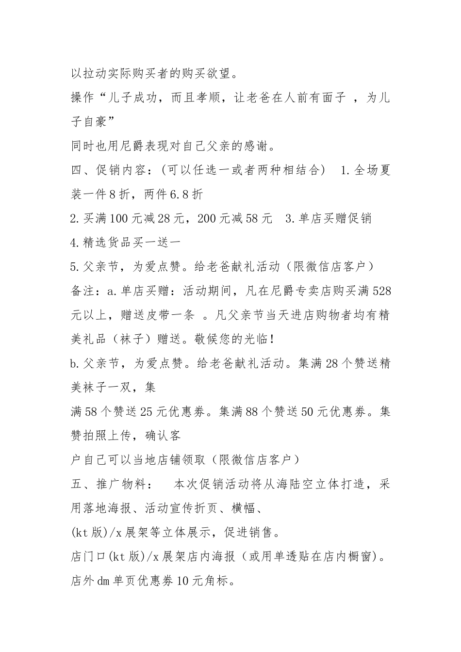 服装端午节活动方案（共6篇）.docx_第2页