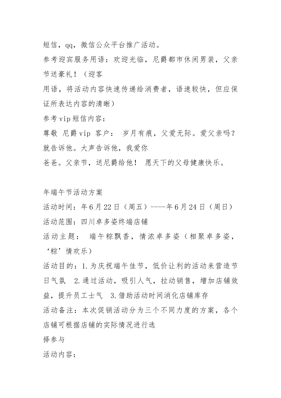 服装端午节活动方案（共6篇）.docx_第3页