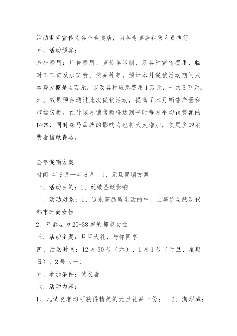 服装换季活动方案（共4篇）.docx_第3页