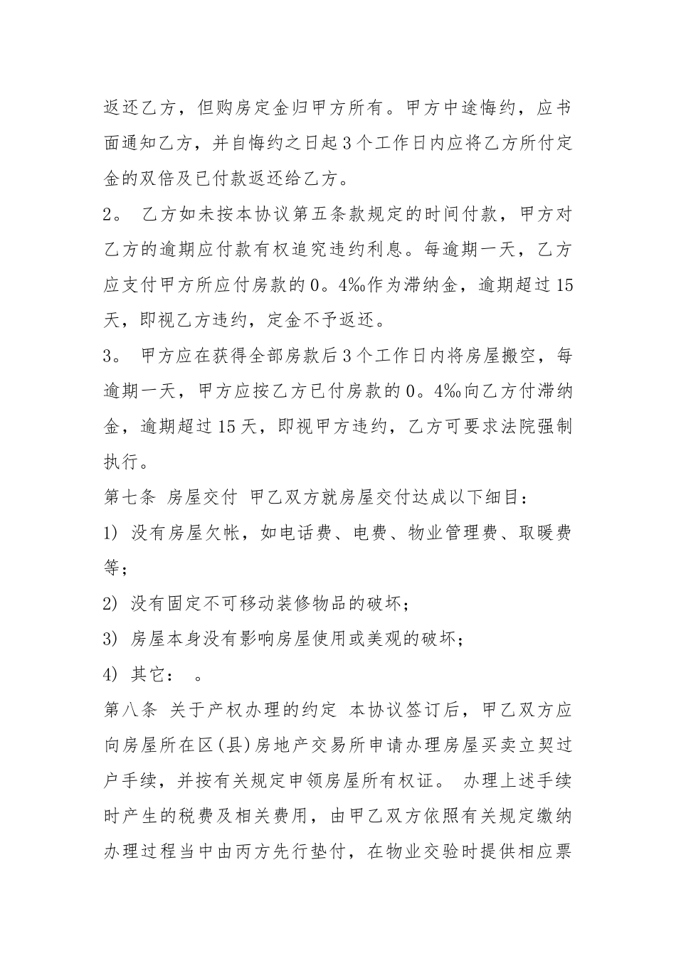 房屋转让协议书（共5篇）.docx_第3页