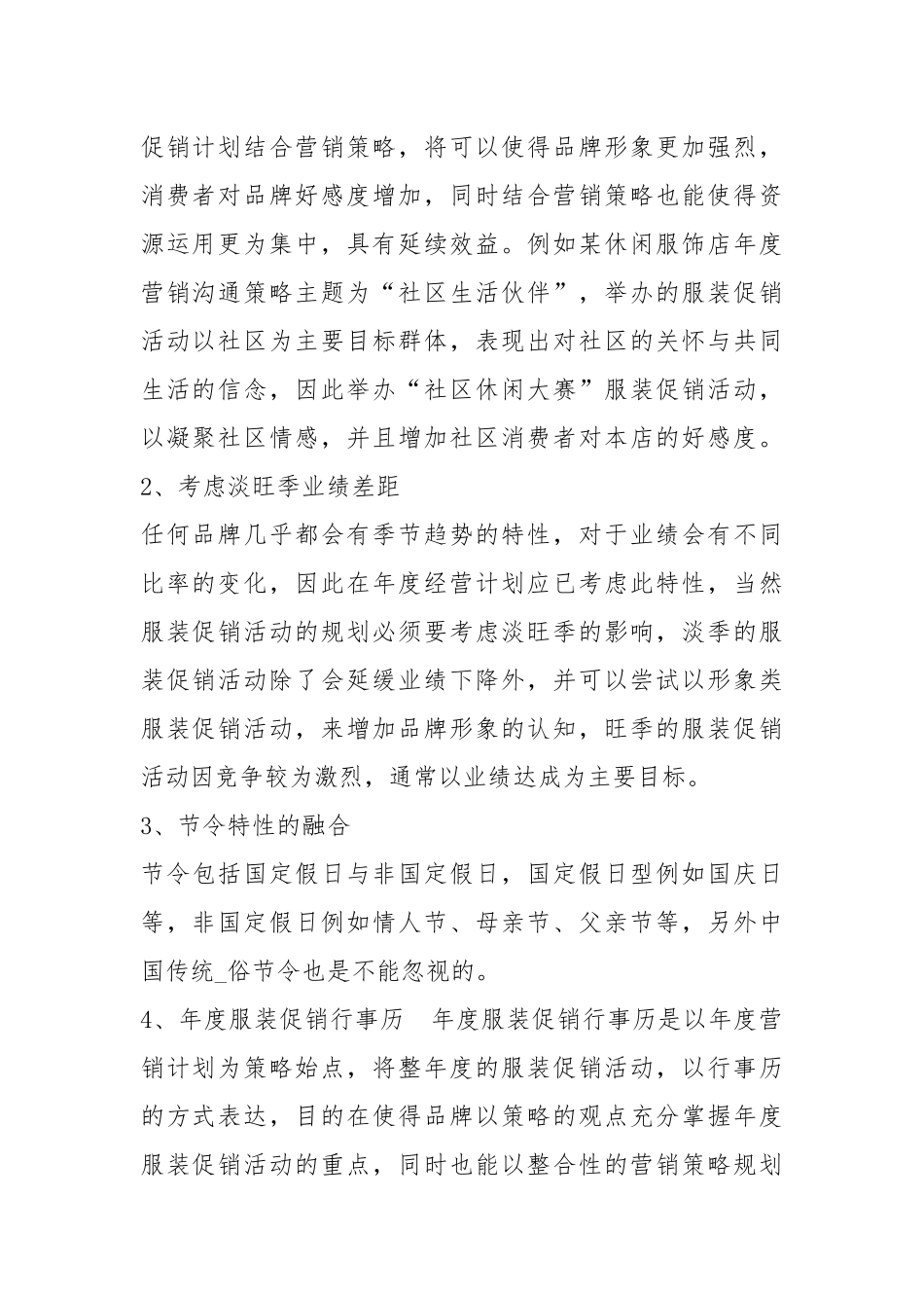 服装活动方案（共8篇）.docx_第2页