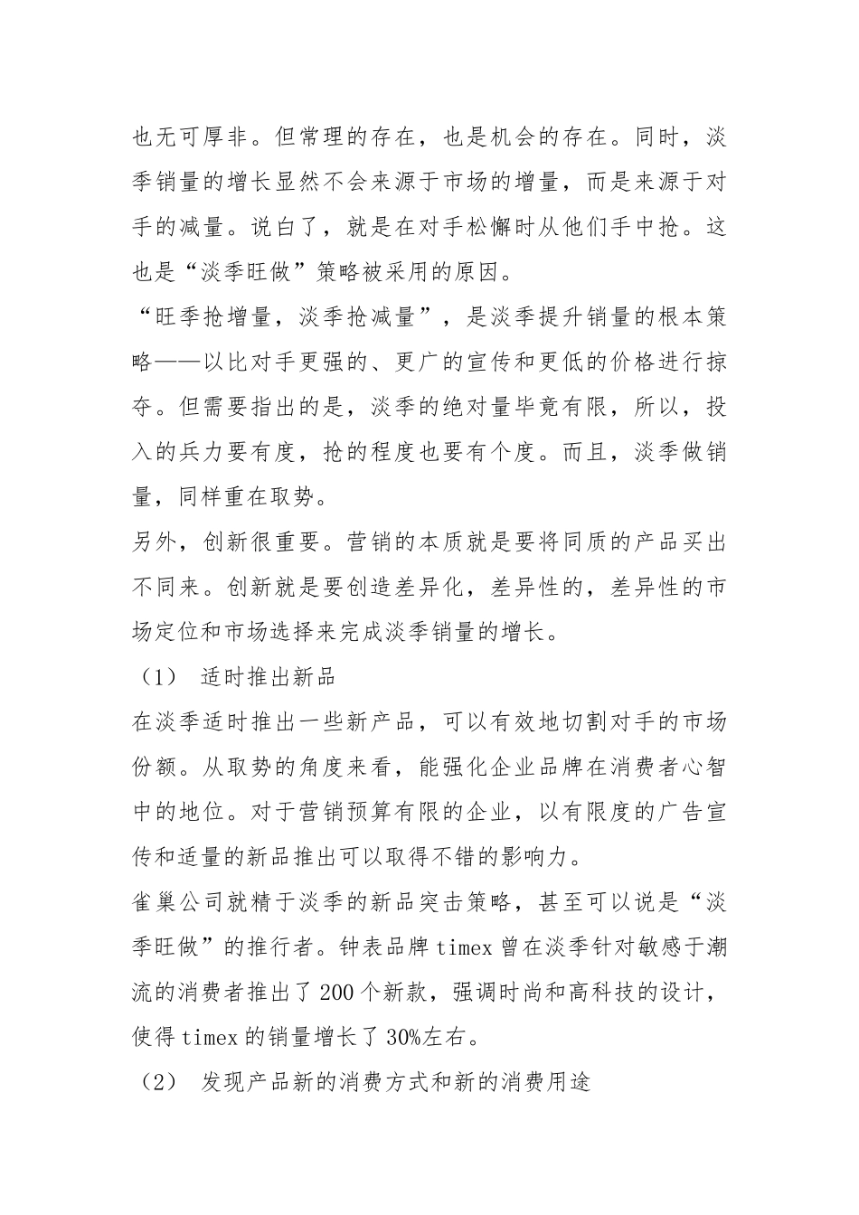 服装淡季活动方案（共8篇）.docx_第2页