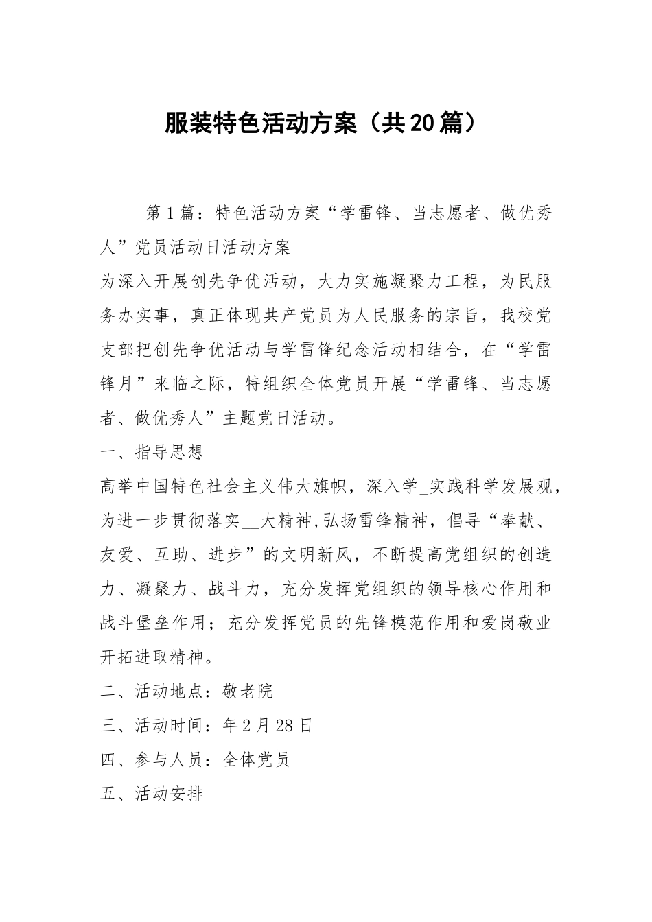 服装特色活动方案（共20篇）.docx_第1页