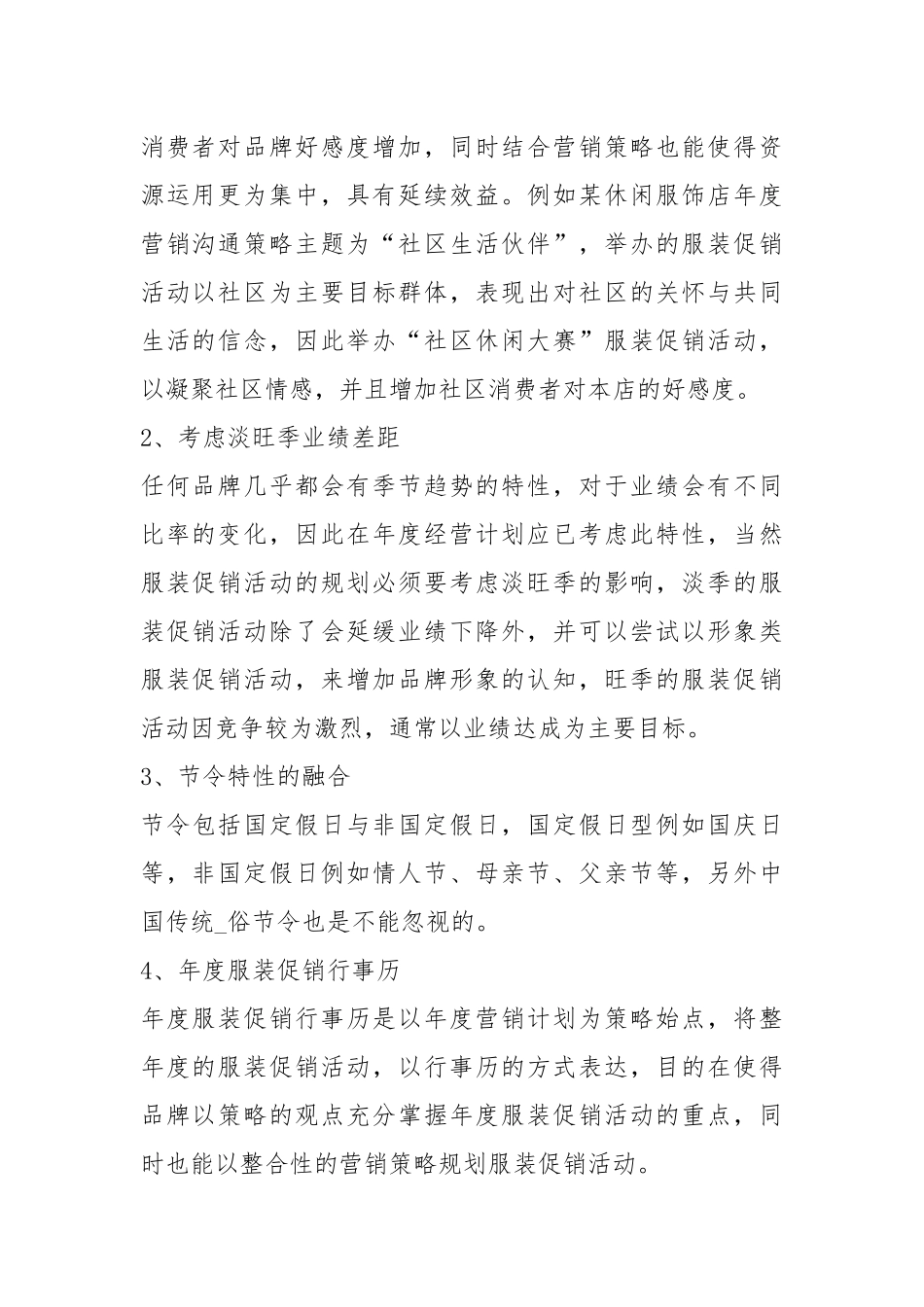 服装店教师节活动方案（共14篇）.docx_第2页