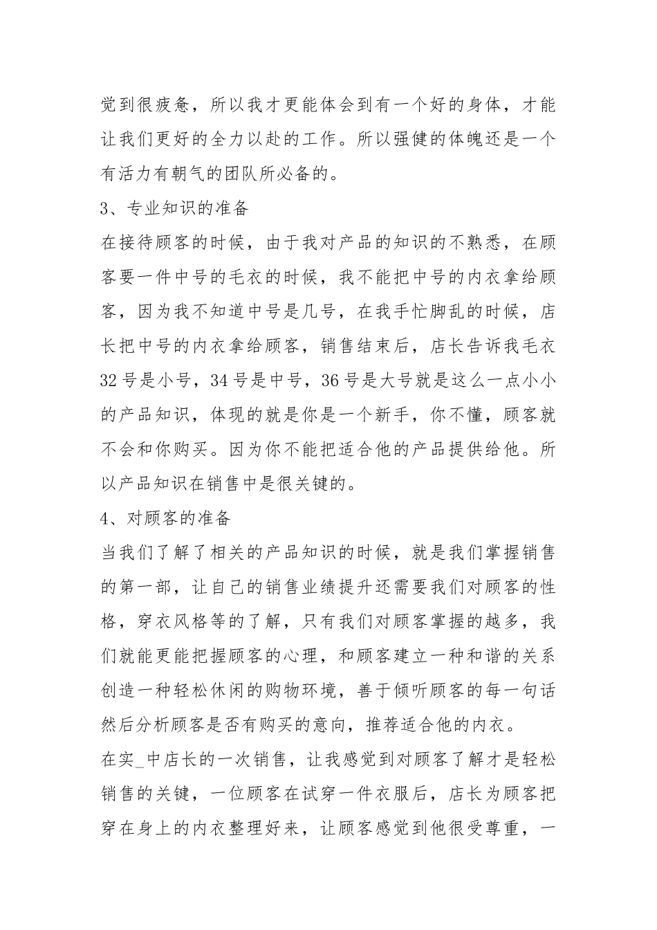 服装销售社会实践报告（共6篇）.docx_第3页